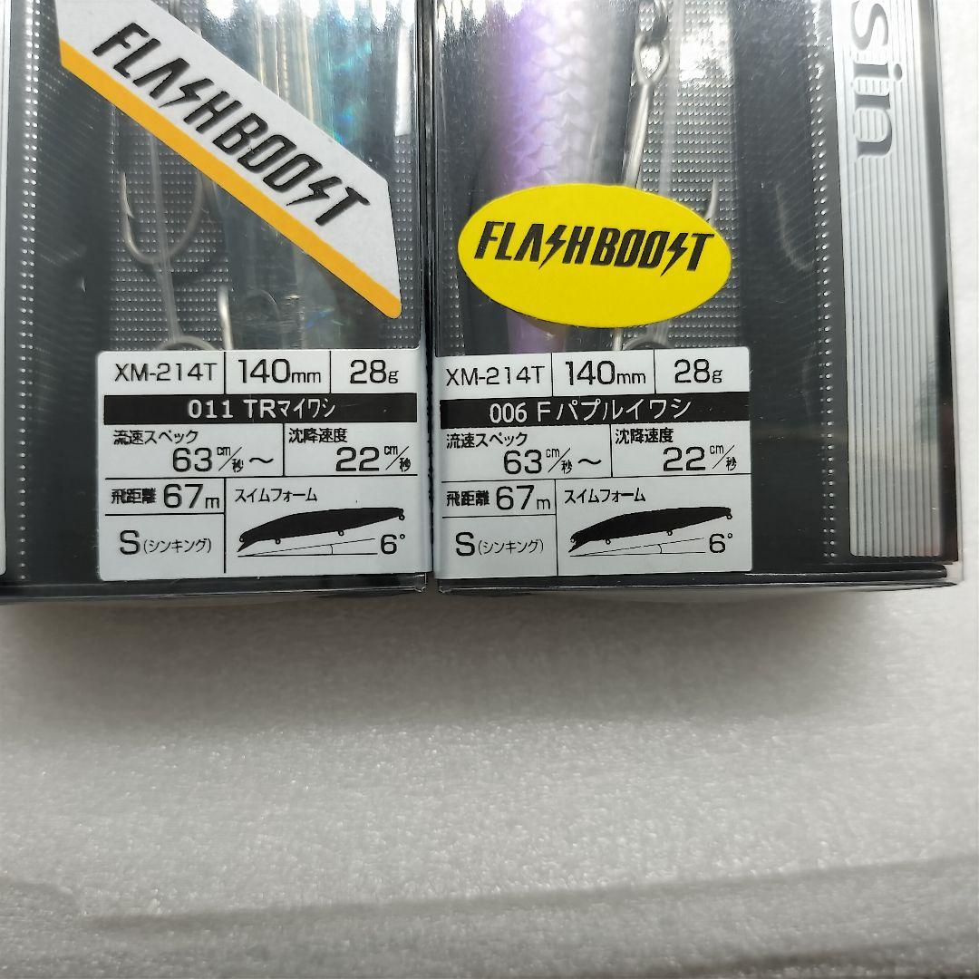 サイレントアサシン140S SHIMANO フラッシュブースト 5個セット