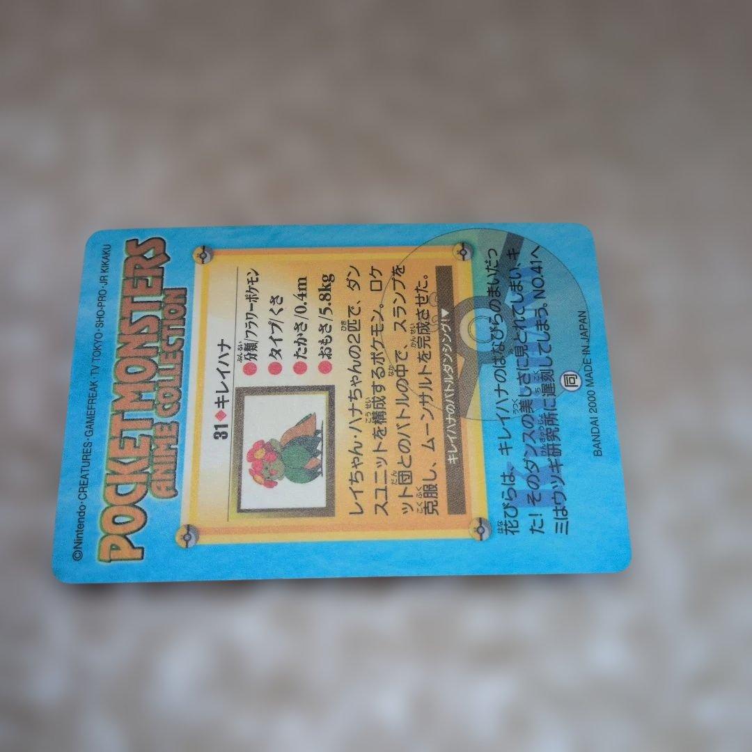 ポケモン　カードダス　31.キレイハナ　カード　レトロ　2000年
