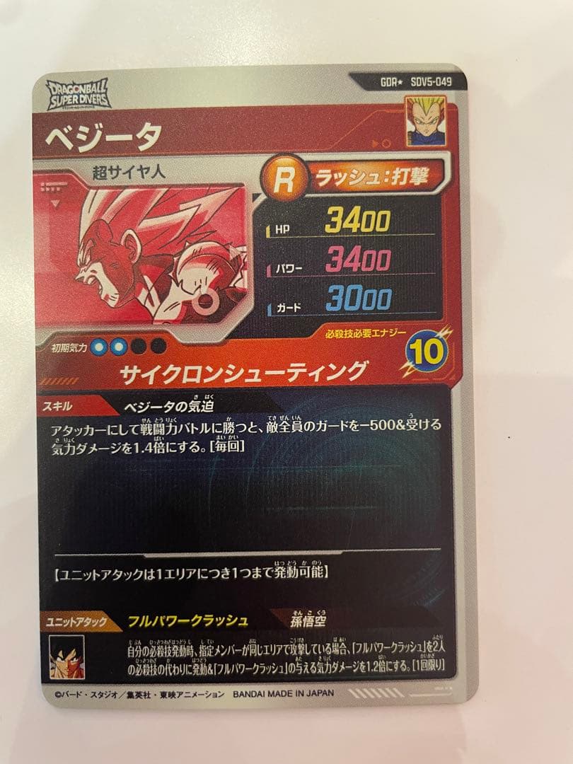 ドラゴンボールスーパーダイバーズ 5弾 GDR★ ベジータ パラレル