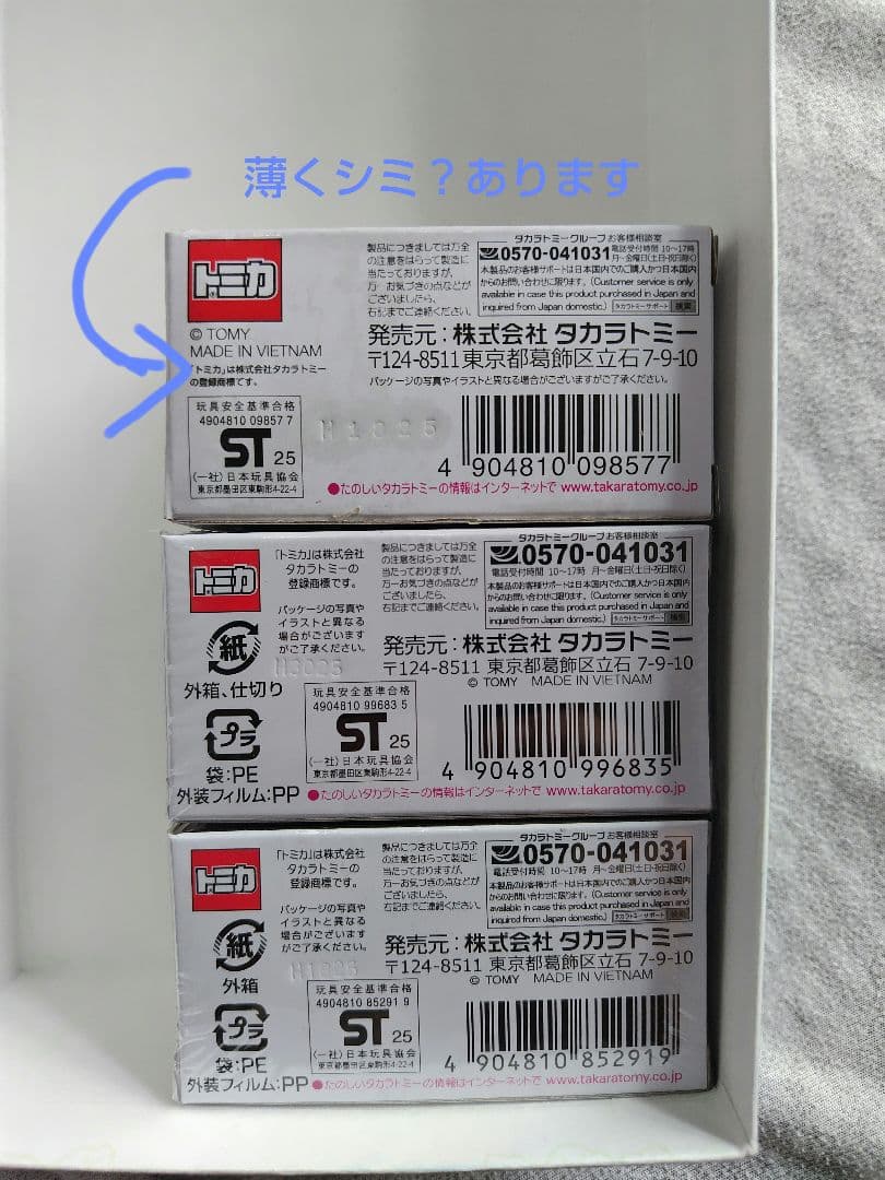 NISSAN GT-R トミカ３台セット 2025年ジャパンモビリティショー限定