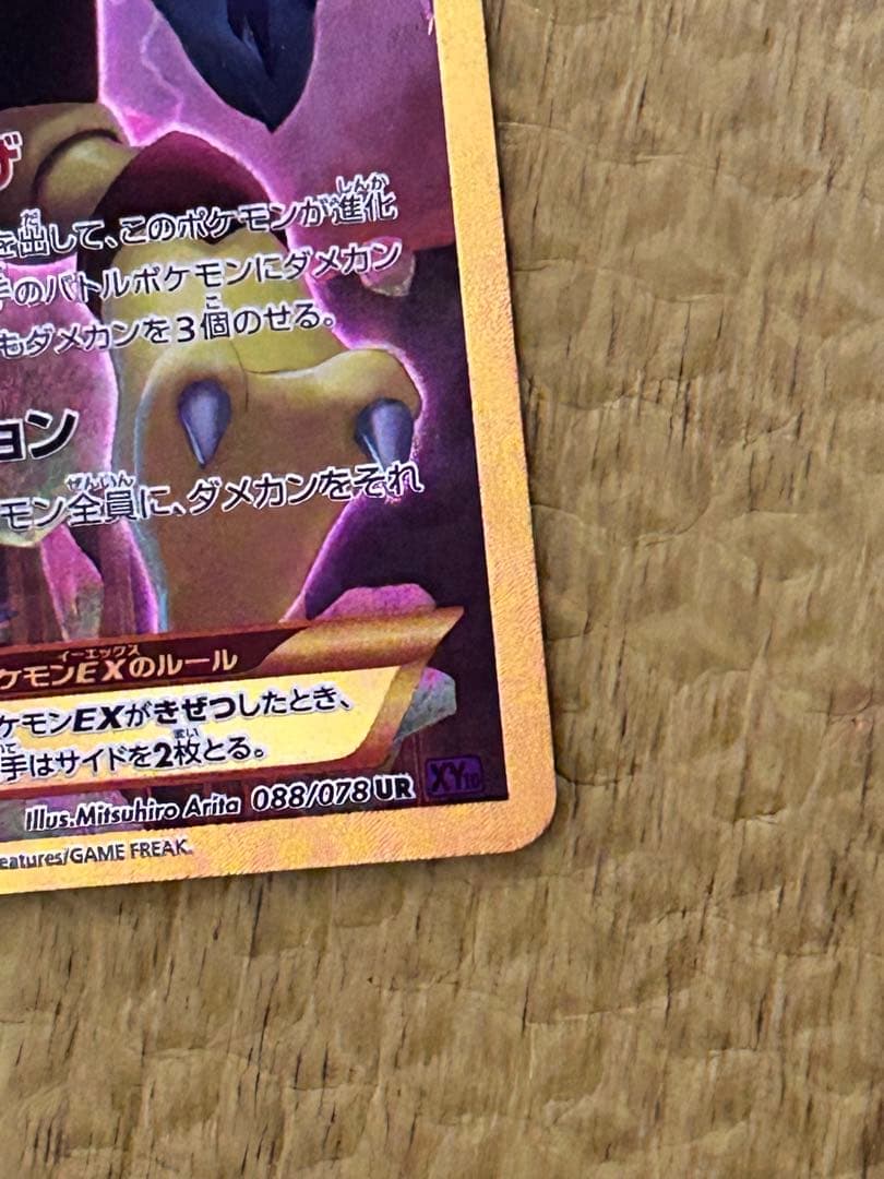 フーディンEX UR めざめる超王 ＆MフーディンEX SR めざめる超王