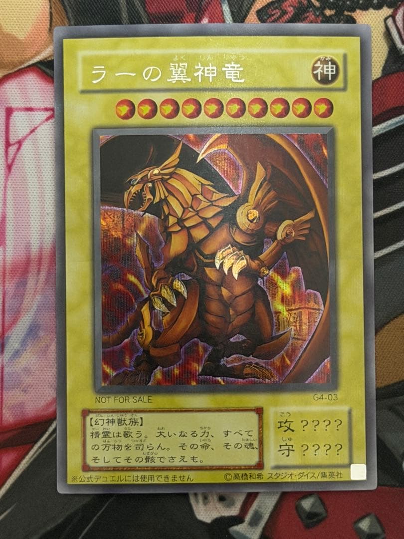 遊戯王　三幻神　GB特典シークレットレア　3枚セット　貫通シク　プロモ