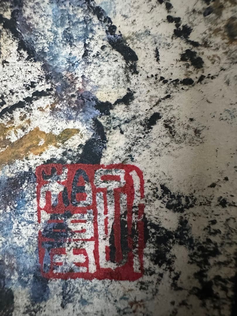 孔柏基の横笛　絵画
