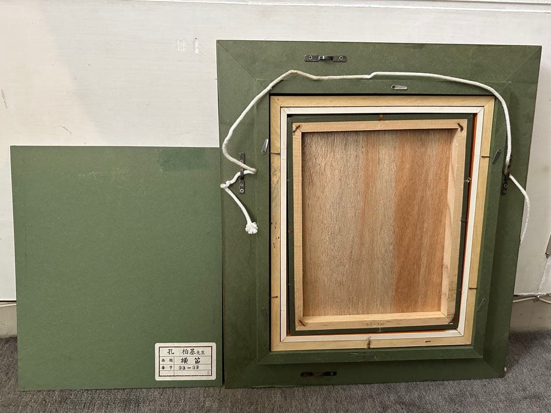 孔柏基の横笛　絵画