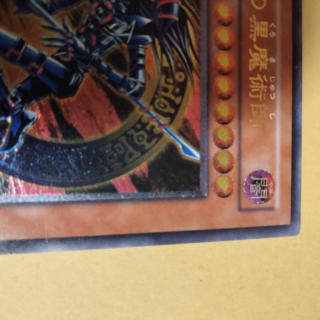 【当時物・プレイ用】遊戯王 混沌の黒魔術師　レリーフ
