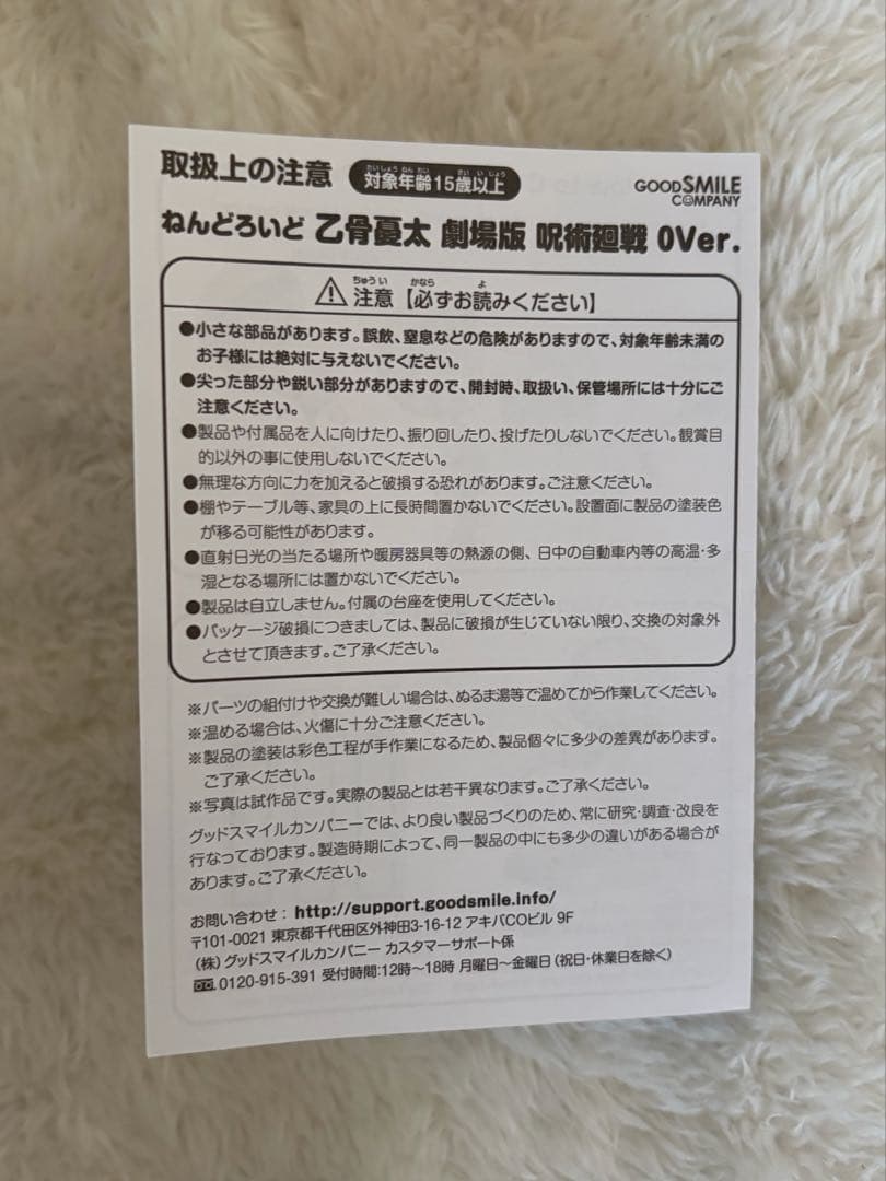 呪術廻戦 乙骨 憂太 ねんどろいど 特典付 ( 限定表情パーツ付 )