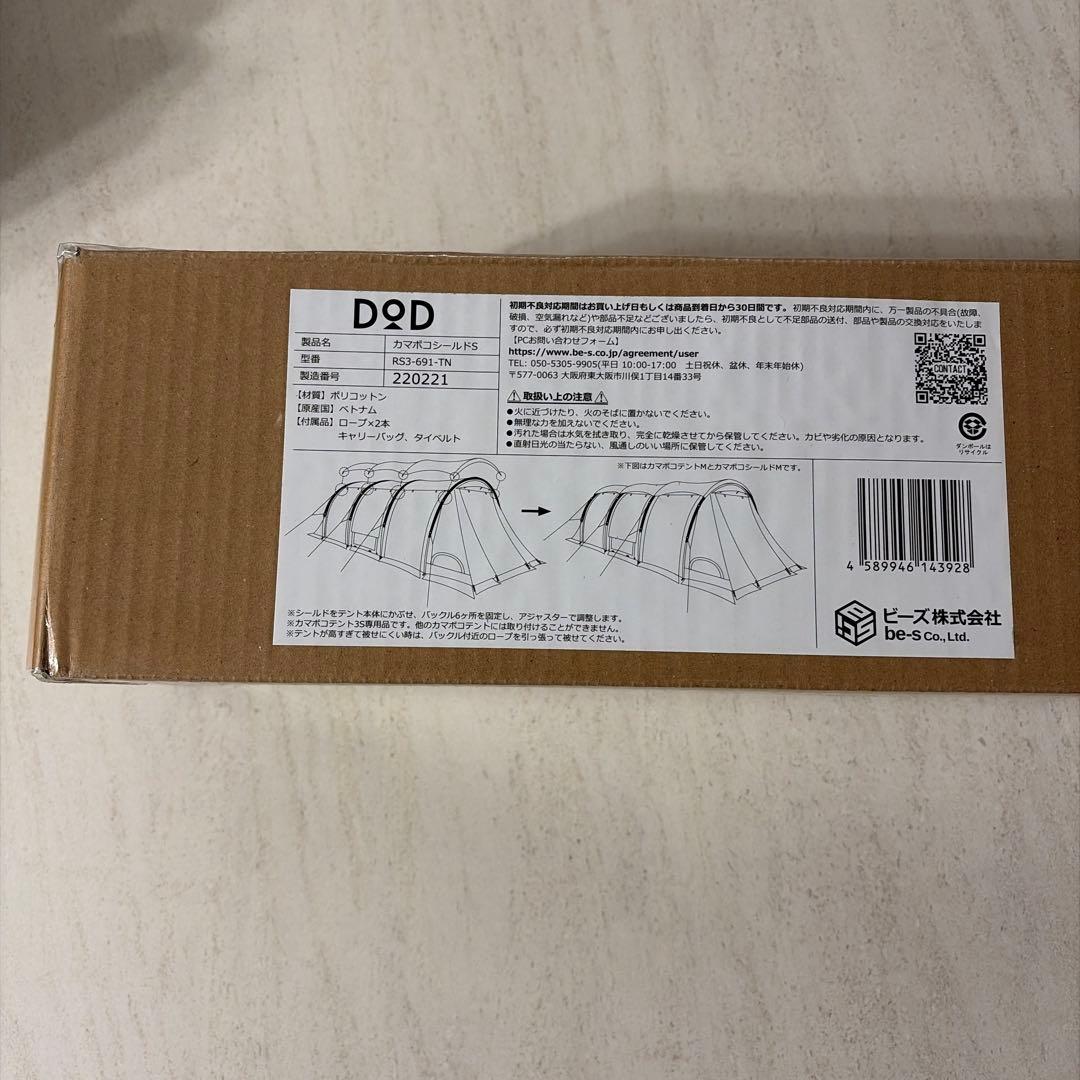 DOD カマボコシールドS