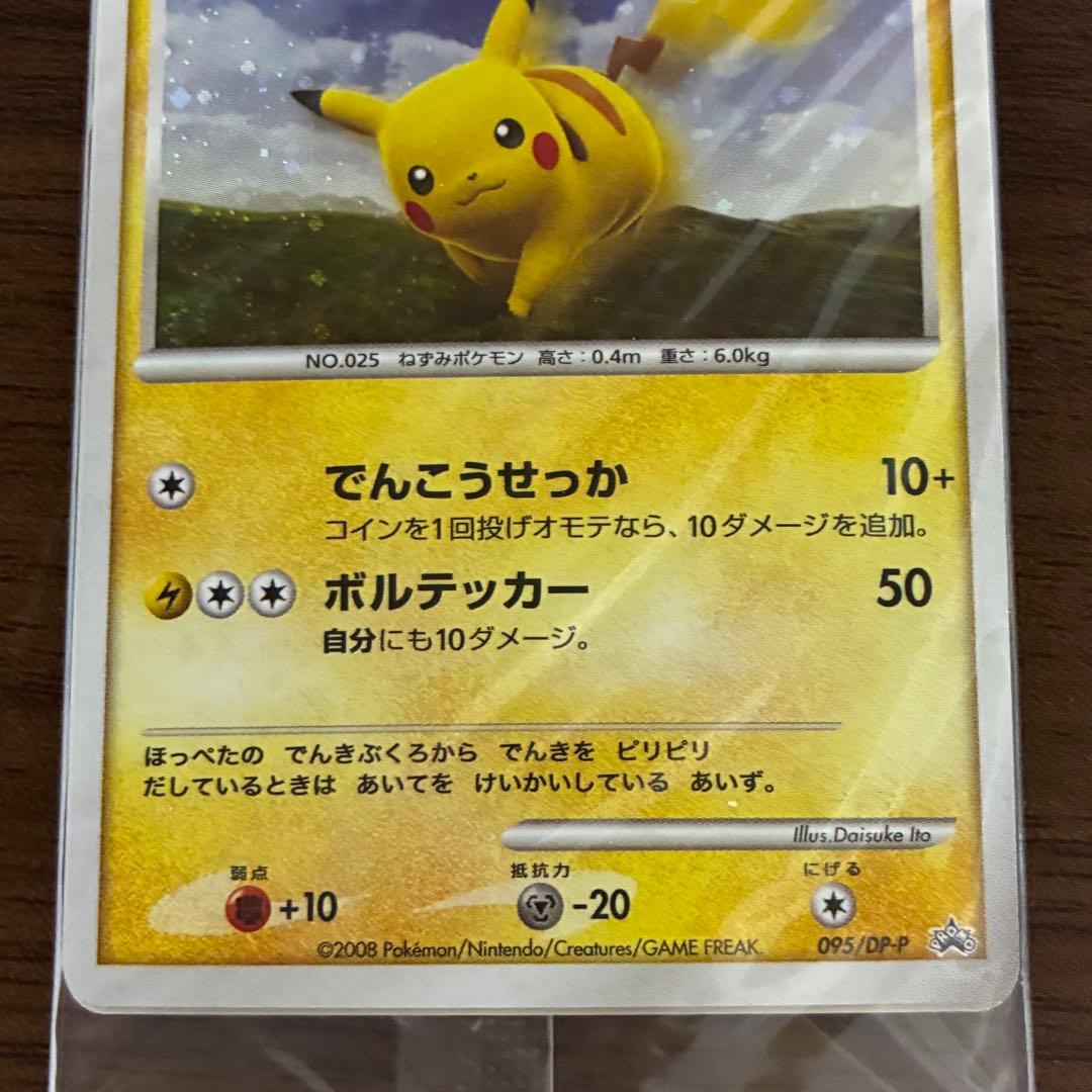 ポケモンカード　ピカチュウ　ポケモンだいすきクラブ　プロモ　未開封 095