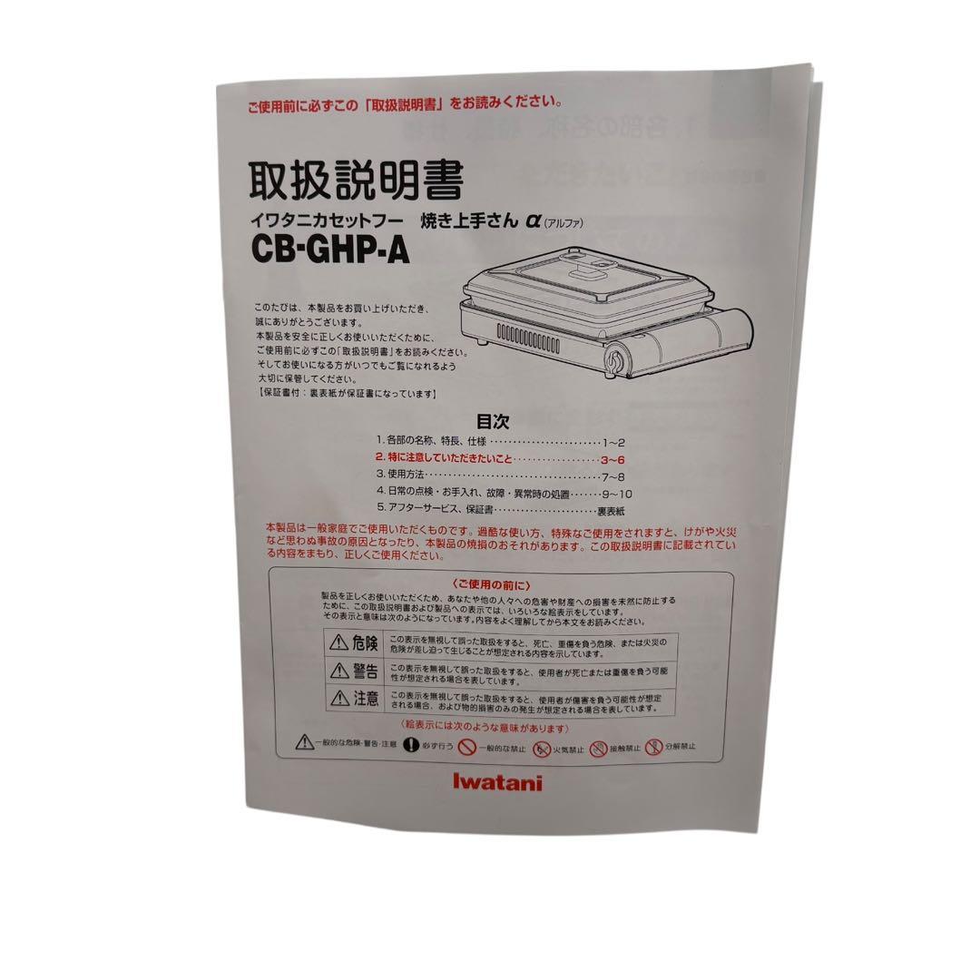 Iwatani 焼き上手さんα CB-GHP-A(BR) 美品 ホットプレート