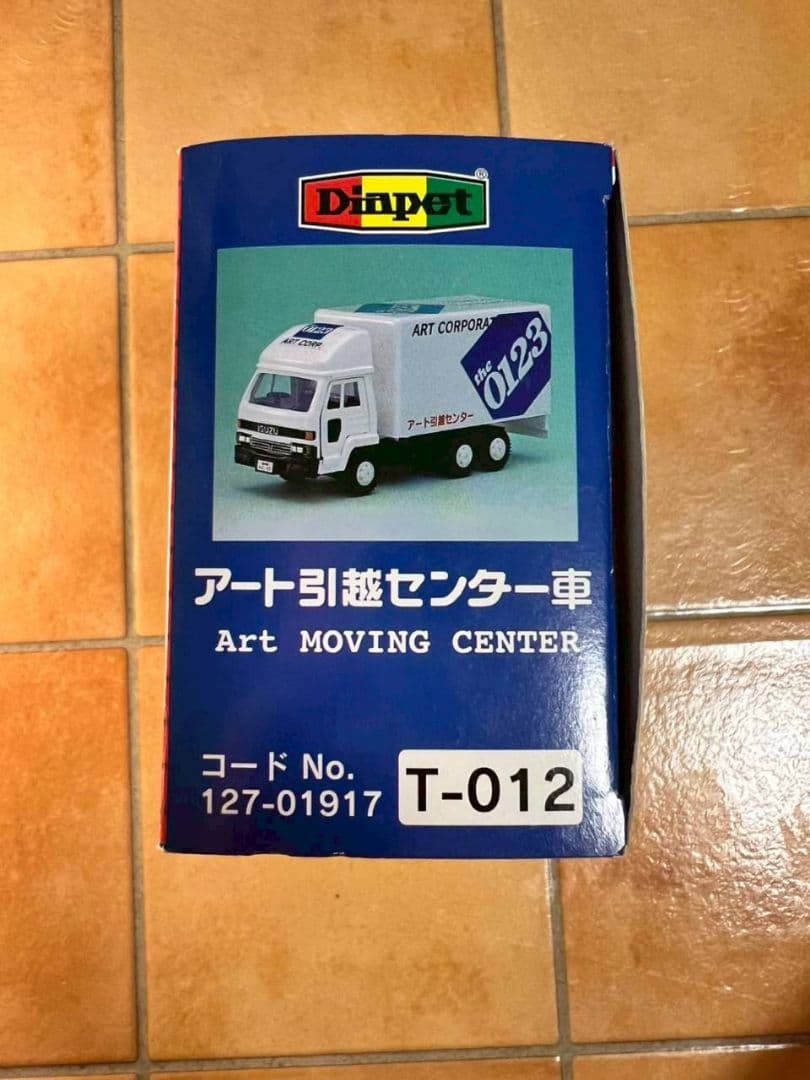Dinpest アート引越センター車 T-012