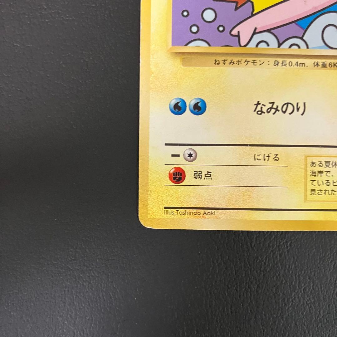 【富士山】 なみのりピカチュウ　旧裏　ポケモンカード