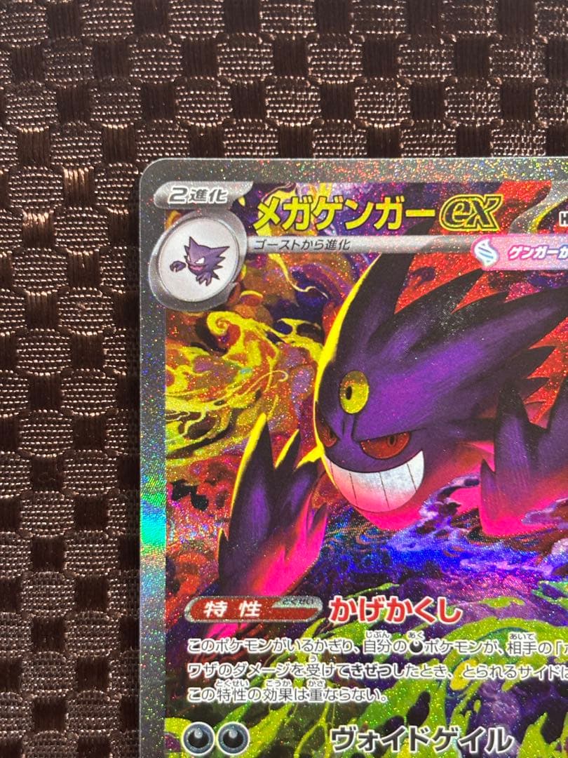 【極美品】メガゲンガーex SAR