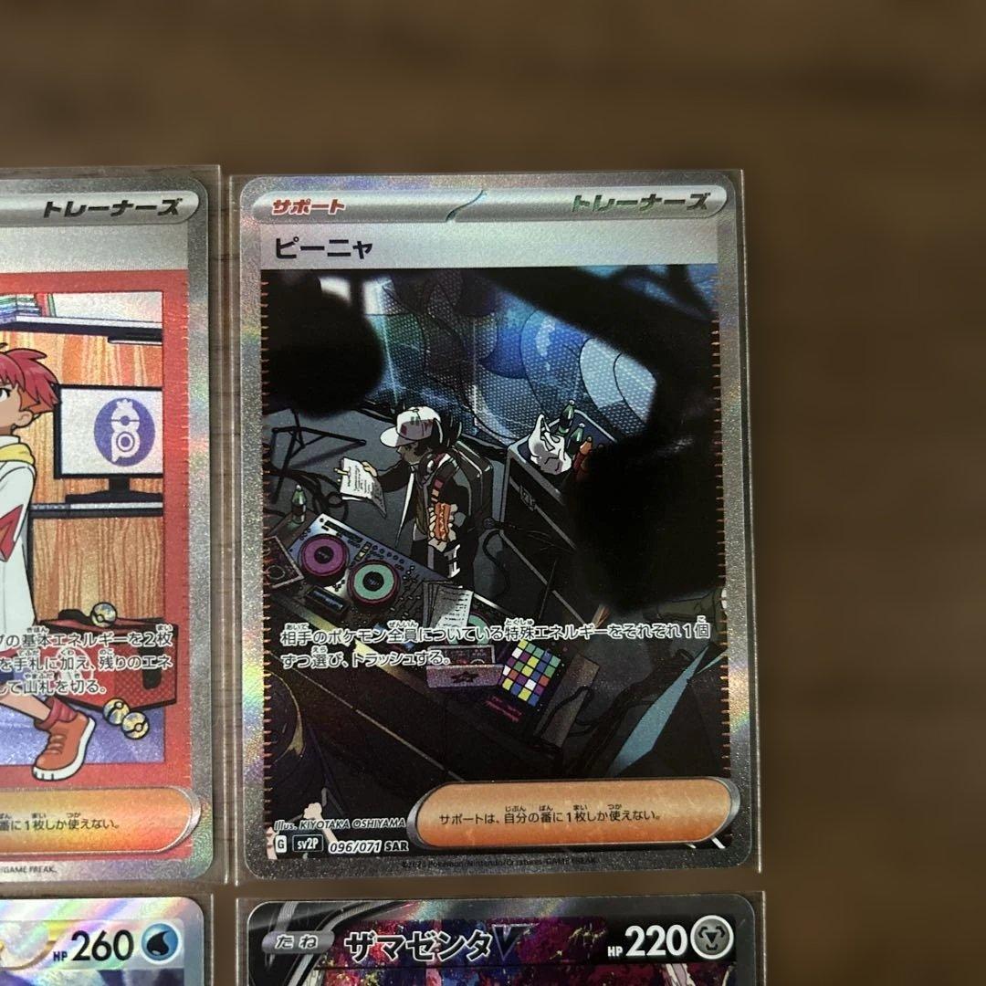 ポケモンカード　SAR9枚セット