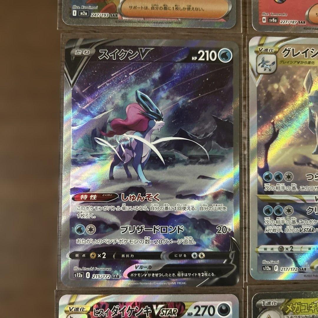 ポケモンカード　SAR9枚セット