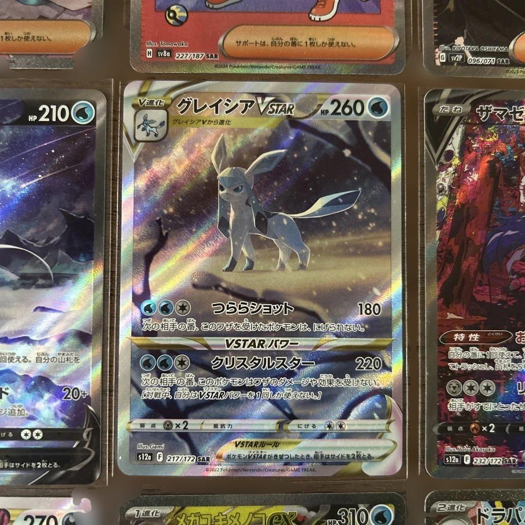 ポケモンカード　SAR9枚セット