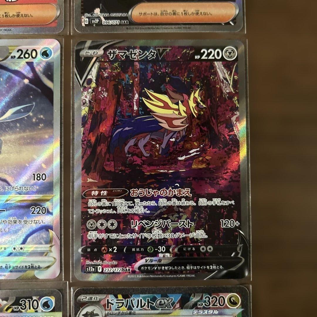 ポケモンカード　SAR9枚セット