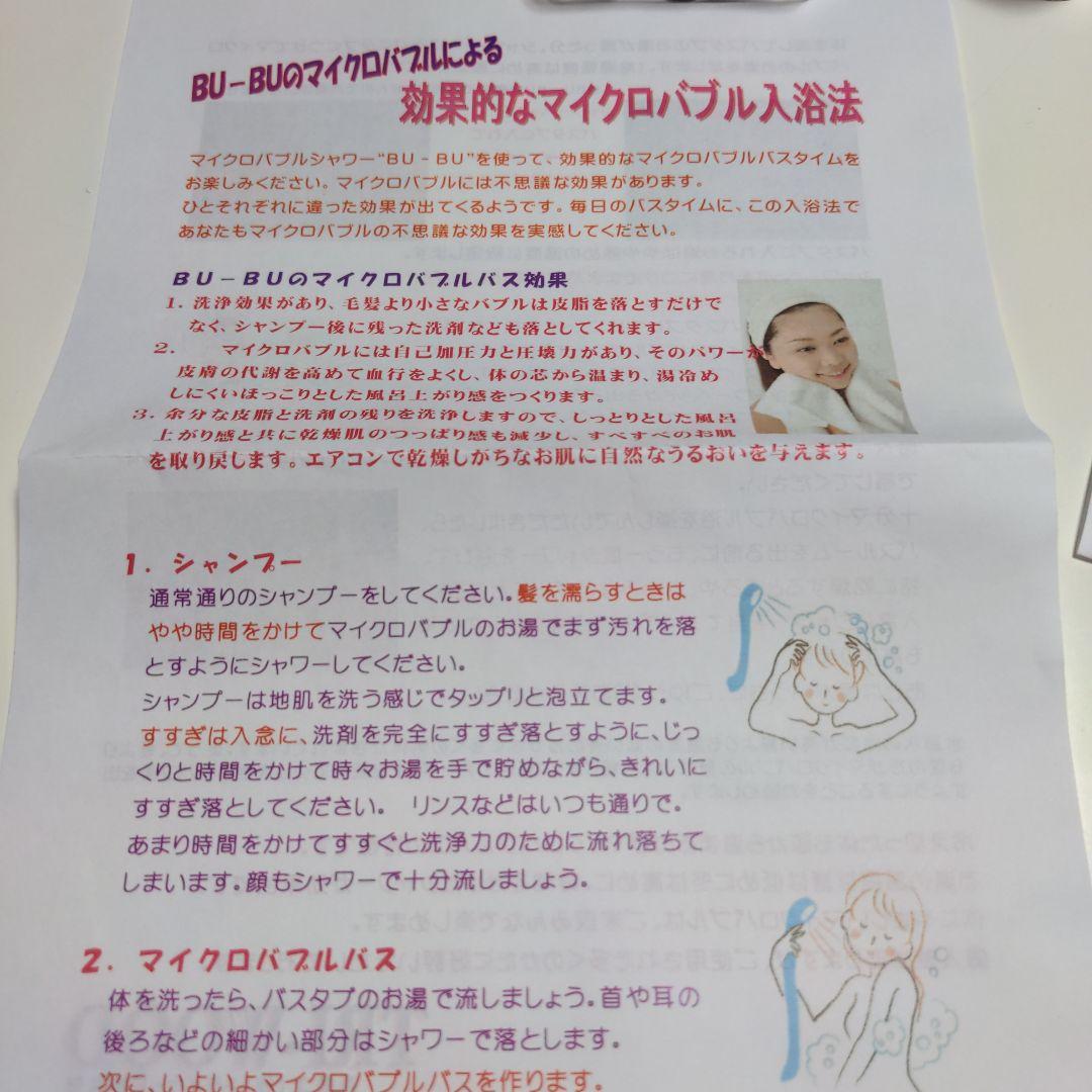 マイクロバブル発生装置ブブ（BU-BU）