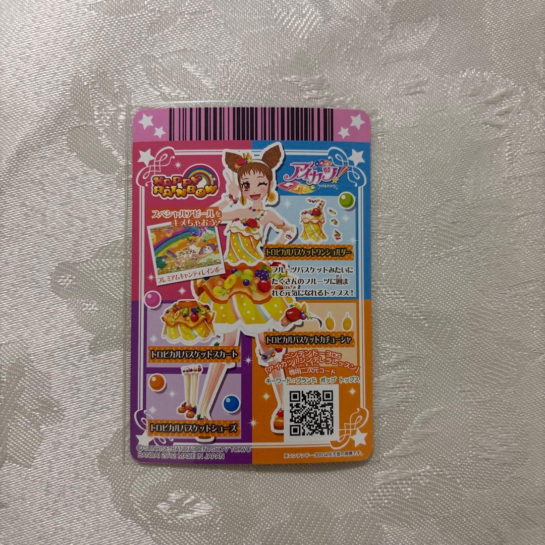 アイカツ　有栖川おとめ　プレミアム　アイカツカード　トロピカルバスケット