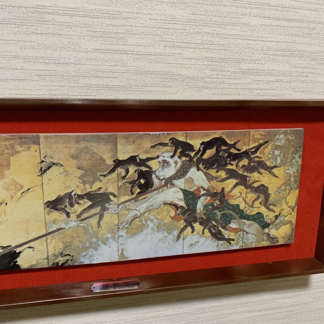 美術品 孫悟空 川端瀧子 作品 ★最終値下げ★