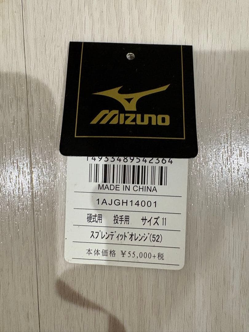 Mizuno Pro 硬式グローブ スプレンディッドオレンジ
