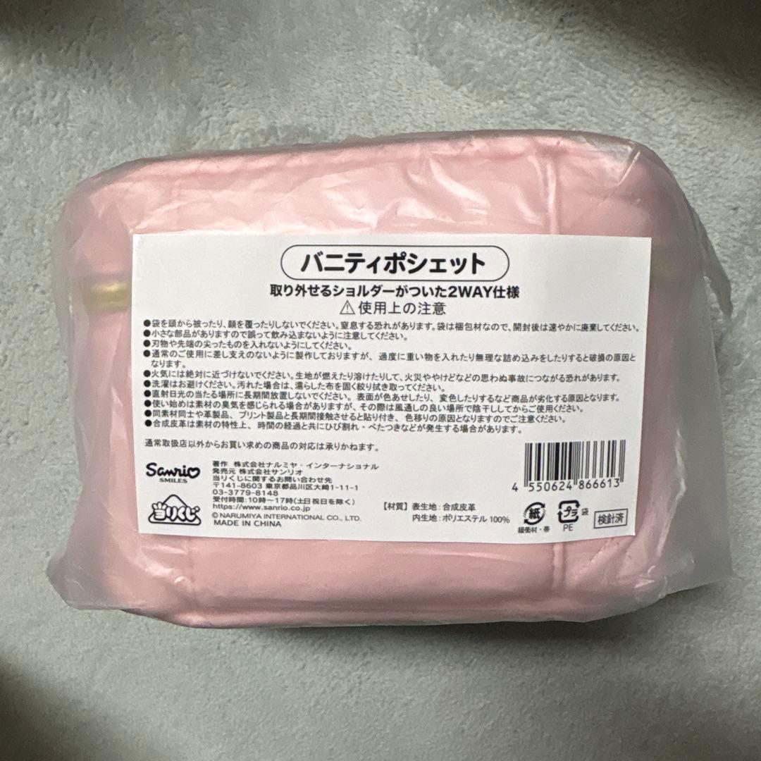 【新品】メゾピアノくじ バニティ ポシェット ピンク