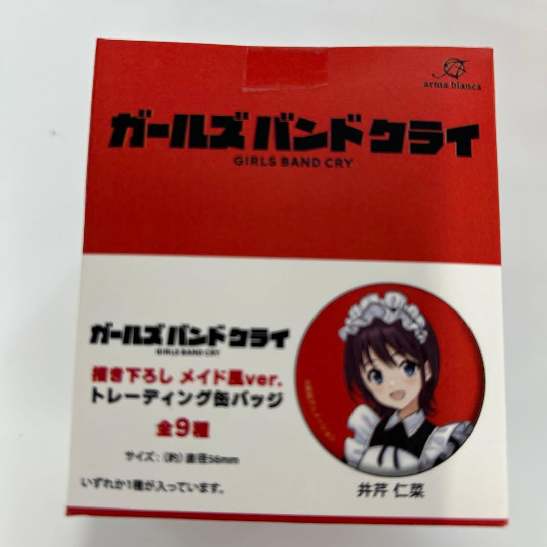 ガールズバンドクライ 描きおろしメイド風Ver. 缶バッジ9BOX ＆ カード