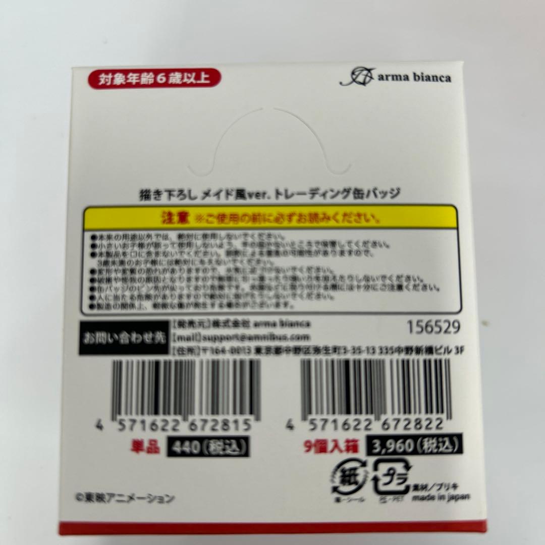 ガールズバンドクライ 描きおろしメイド風Ver. 缶バッジ9BOX ＆ カード
