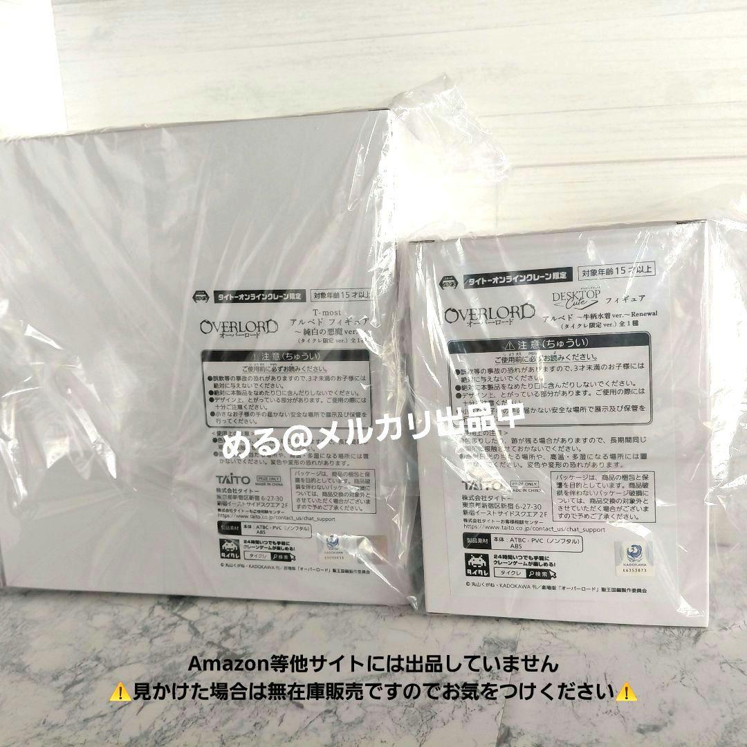 タイクレ限定 オーバーロード アルベド 4種セット ②