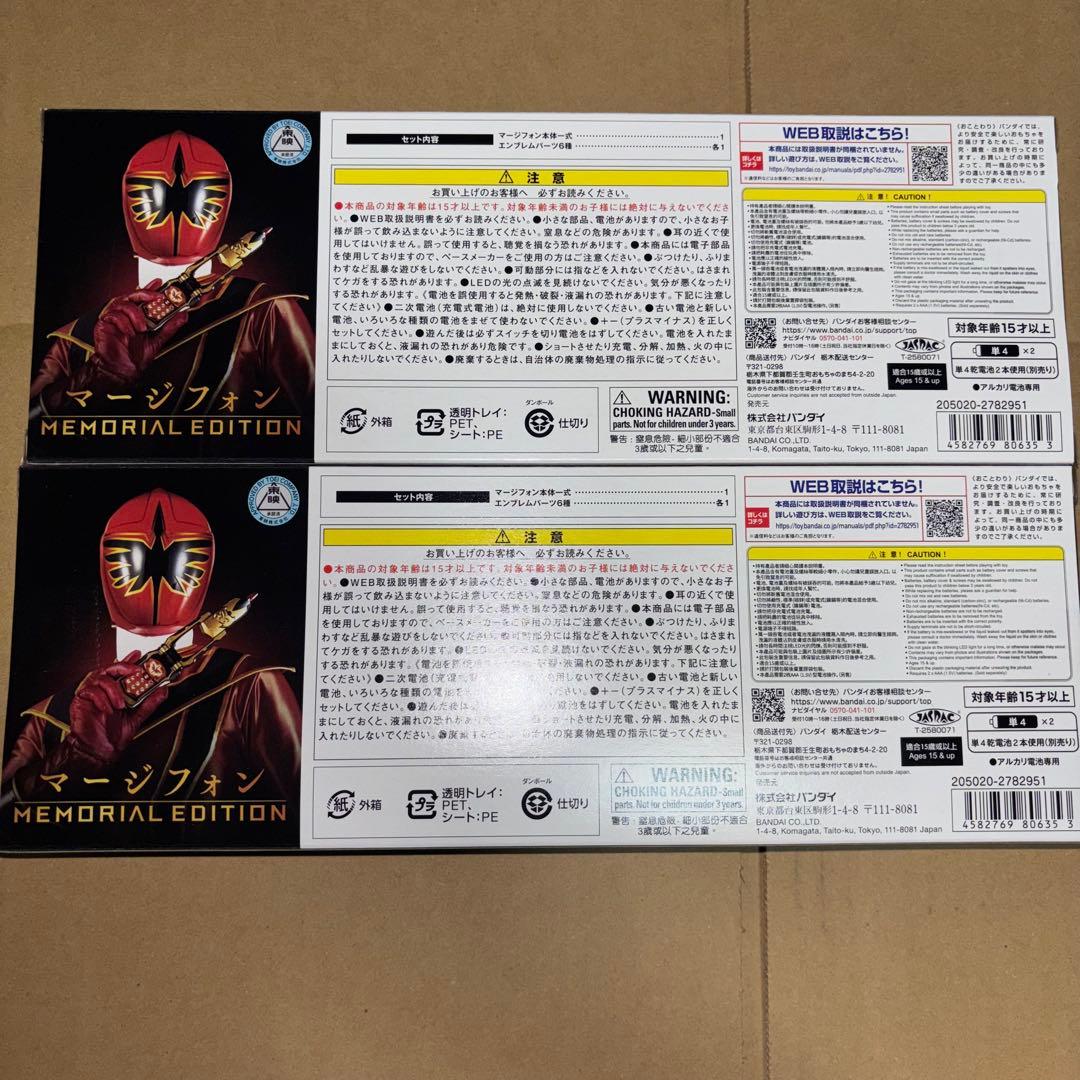 マージフォン　MEMORIAL EDITION 新品未開封×2