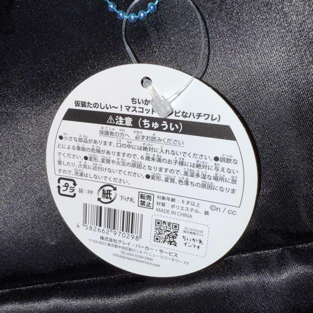 ちいかわ 仮装たのしい～！マスコット(ゾンビなハチワレ　ちいかわ) ハロウィン