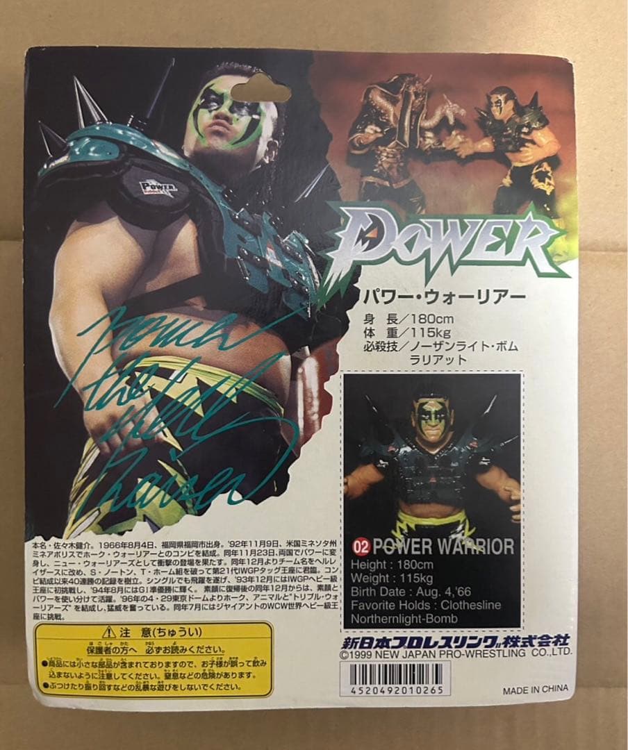 希少!! 激レア!! パワーウォリアー フィギュア 佐々木健介 ヘルレイザーズ