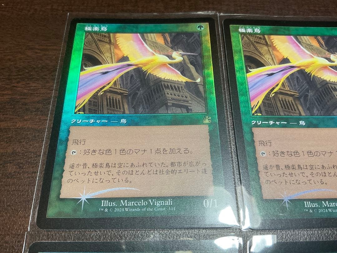 MTG 旧枠 foil 4枚セット 極楽鳥 RVR 日本語