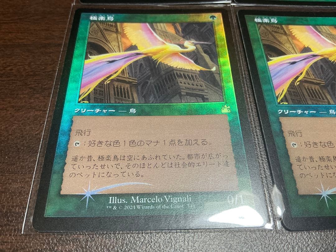 MTG 旧枠 foil 4枚セット 極楽鳥 RVR 日本語