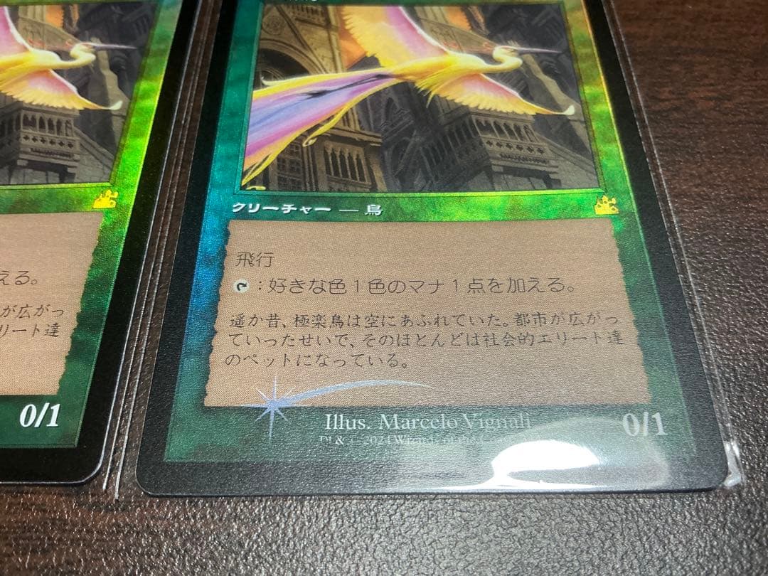 MTG 旧枠 foil 4枚セット 極楽鳥 RVR 日本語