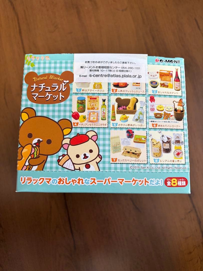 【未開封】リラックマ ナチュラルマーケットコンプリート
