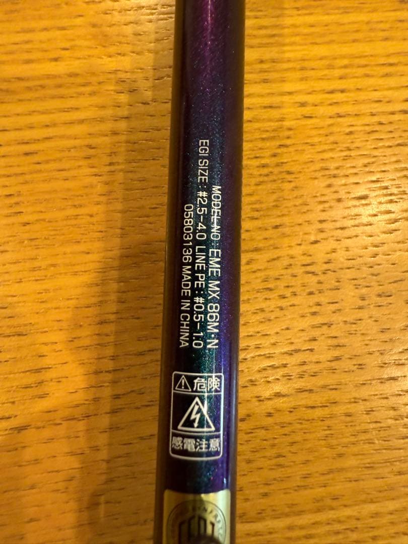 美品・無記名保証書付‼️ ダイワ 21 エメラルダス MX 86M・N(2ピース)