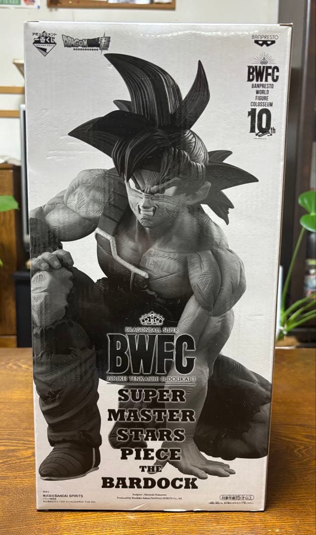 ドラゴンボール SMSP バーダック03 未開封