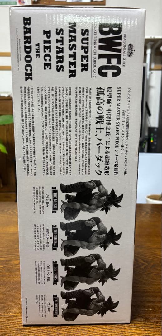 ドラゴンボール SMSP バーダック03 未開封