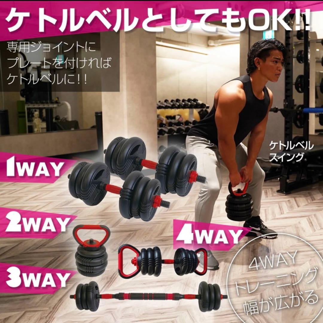 可変式ダンベル 4WAY 40kg 20kg×2セット 筋トレ