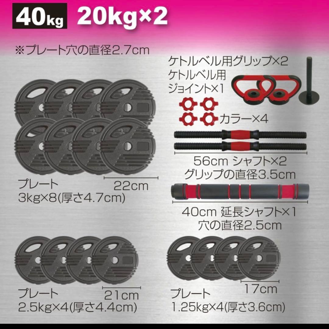 可変式ダンベル 4WAY 40kg 20kg×2セット 筋トレ