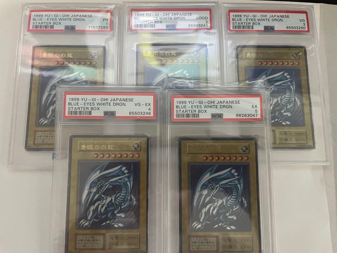 青眼の白龍　初期　psa1.2.3.4.5セット