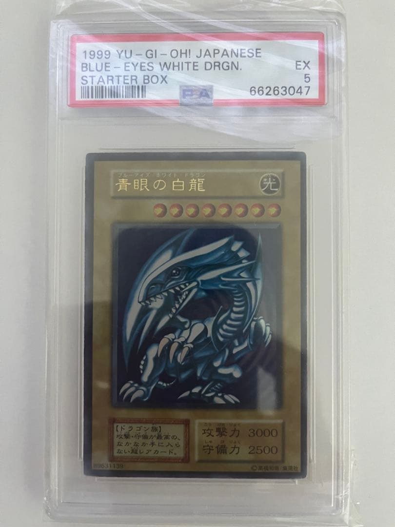 青眼の白龍　初期　psa1.2.3.4.5セット