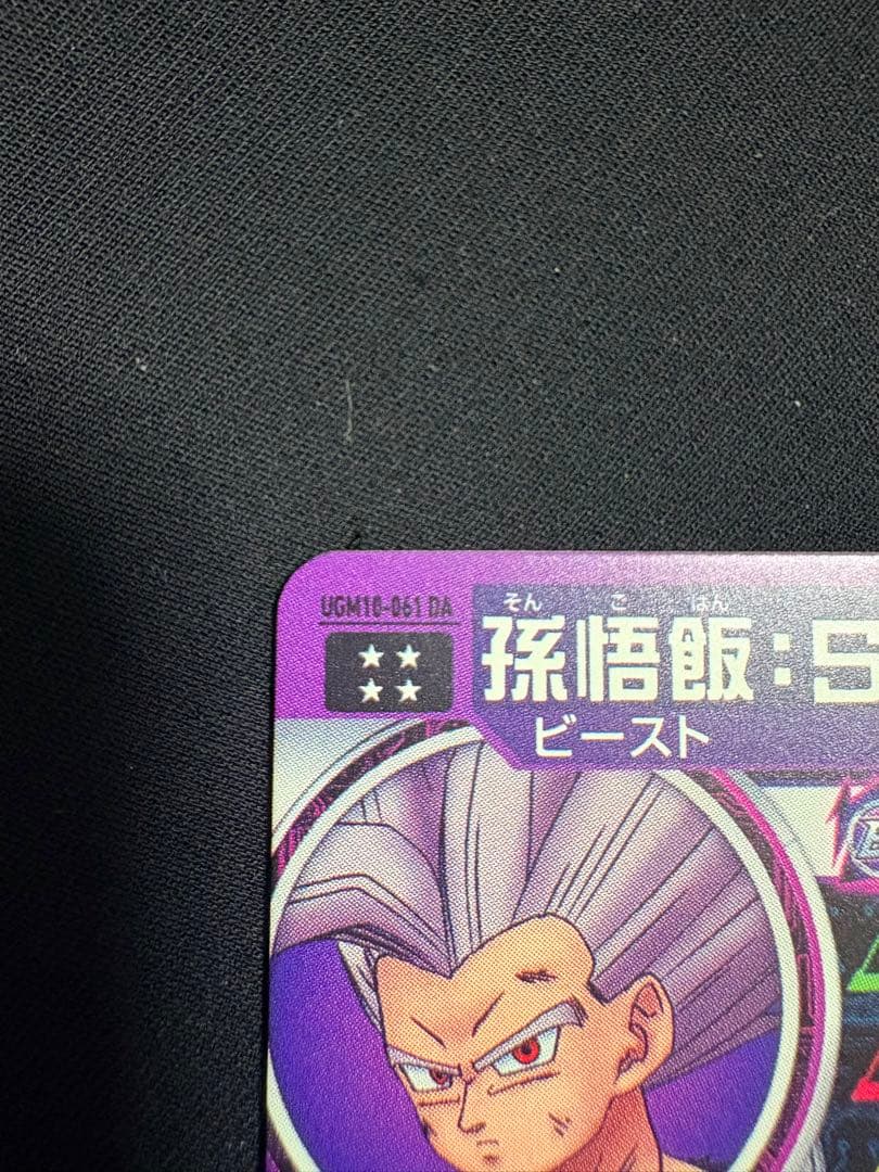 SDBH ドラマティックアートUGM10-016DA 孫悟飯：SH UR 美品