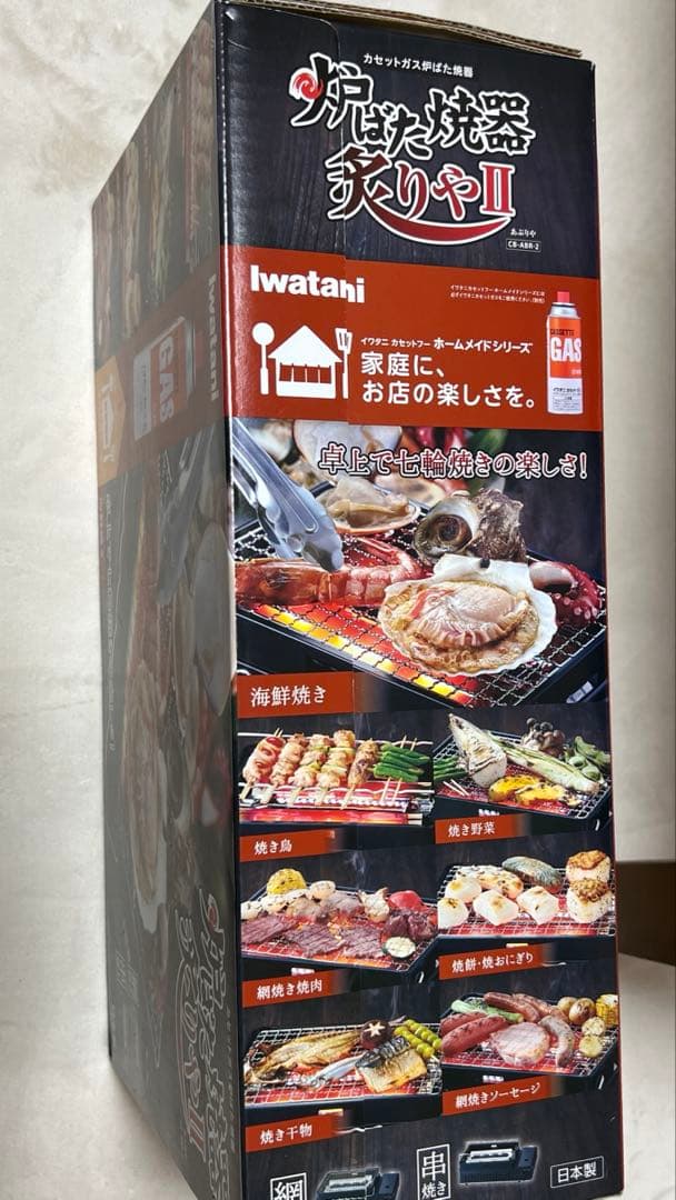 Iwatani 焼肉グリル II ガス式 コンパクト　新品未使用