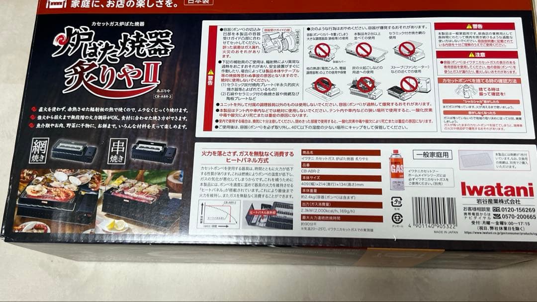 Iwatani 焼肉グリル II ガス式 コンパクト　新品未使用