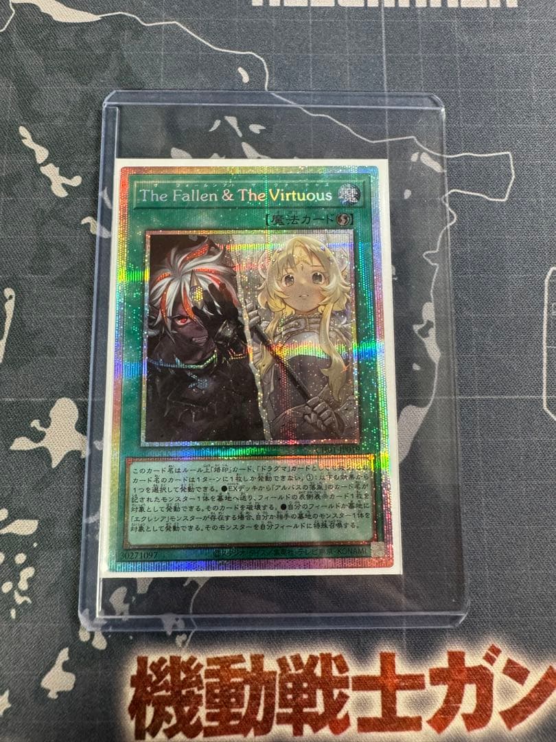 遊戯王　The Fallen & The Virtuousプリズマ