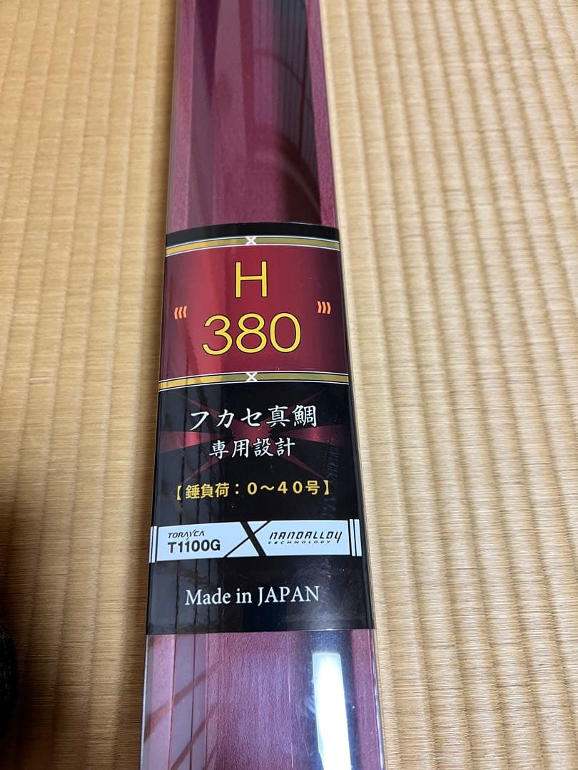 がま船　真鯛SPECIAL H380