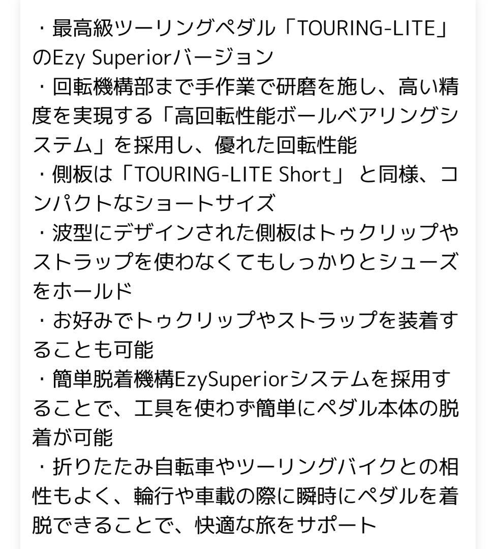 ⭐️MKS／三ヶ島／ペダル ツーリングライト イージースーペリア 自転車用 脱着