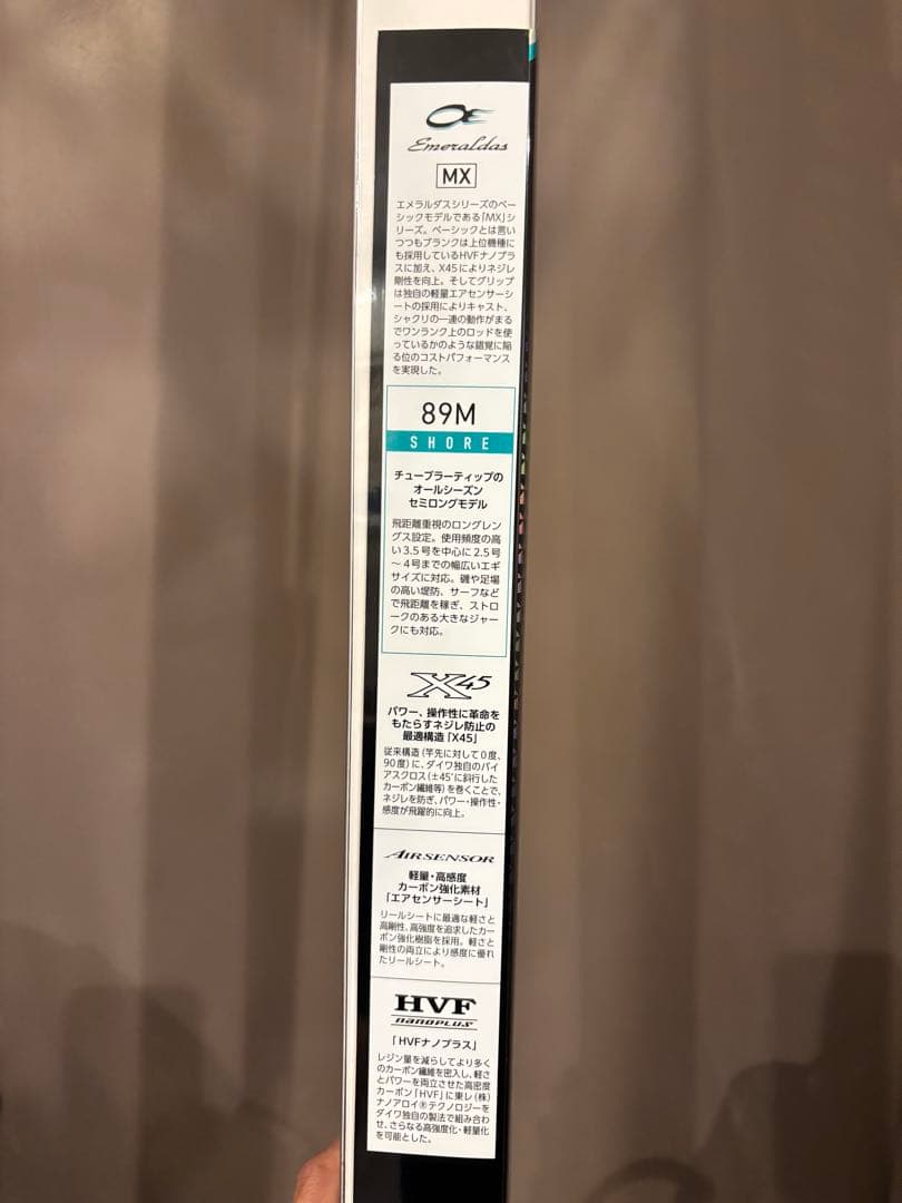 超美品♪ DAIWA エメラルダス MX 89M