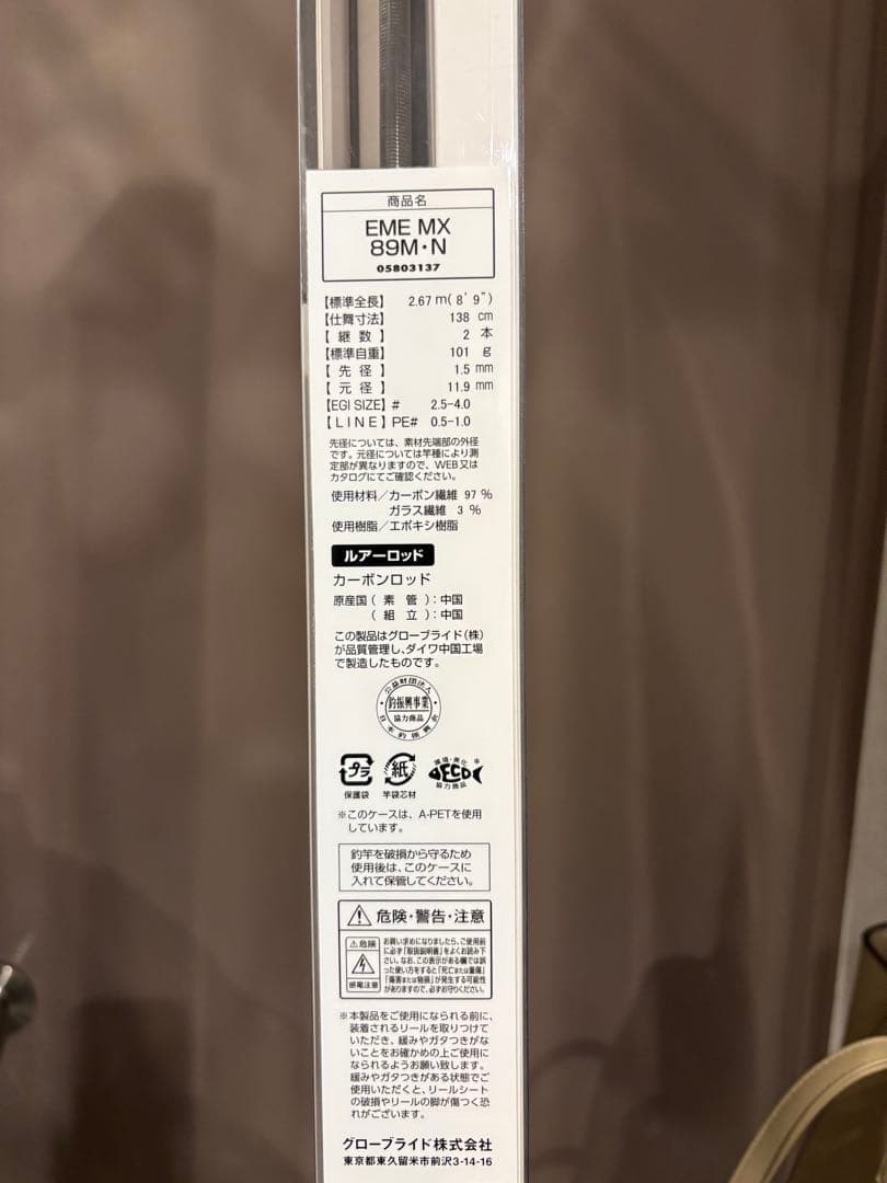 超美品♪ DAIWA エメラルダス MX 89M